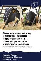 Karmen Garsiq (U. A.) | Vzaimoswqz' Mezhdu Klimaticheskimi Peremennymi I...
