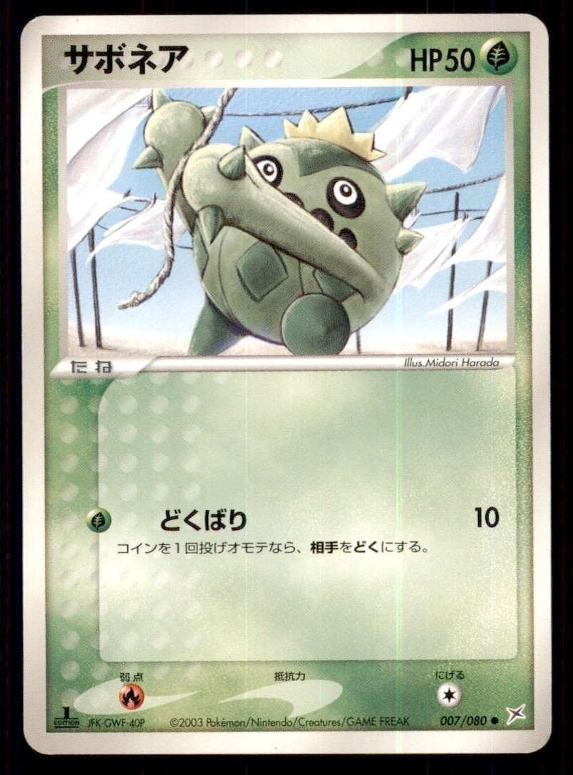 Pokemon Card 1st ED Japanese Cacnea Magma VS Aqua 007/080 LIGHTLY PLAYED Common!