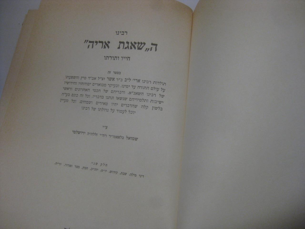 2 VOL BIOGRAPHY SHA'AGAT ARYEH רבינו ה"שאגת אריה" - חייו ותורתו : תולדות רבינו