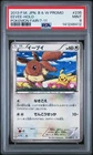 2013 POKEMON JAPANESE B&W PROMO POKEMON FAIR/7-11 #235 EEVEE-HOLO PSA 9
