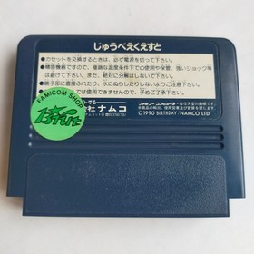 Juvei Quest Namco pre-owned Nintendo Famicom NES Tested