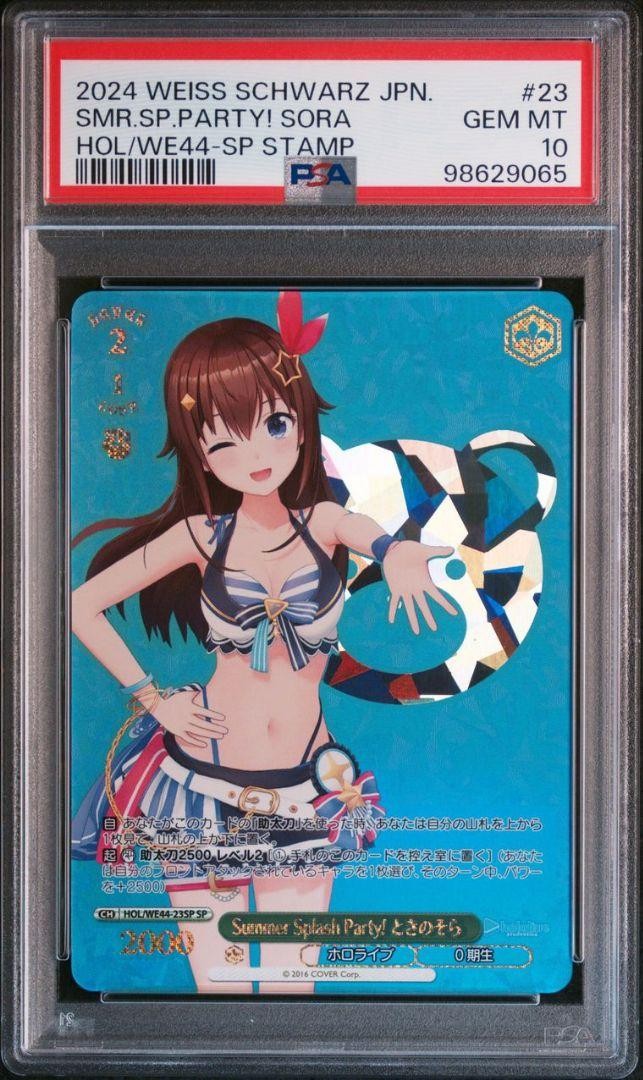 Psa10 Summer Splash Party Tokinosora rare limited | eBay
