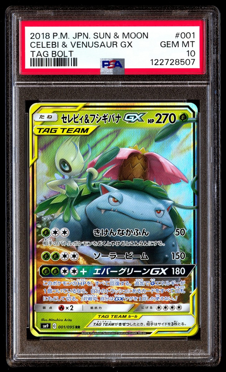 ポケモンカードゲーム VENUSAUR&SNIVY/CELEBI&VENUSAUR GX PSA10 PSA 10 Celebi & Venusaur GX 001 Pokemon Sun Moon Tag Bolt Japanese