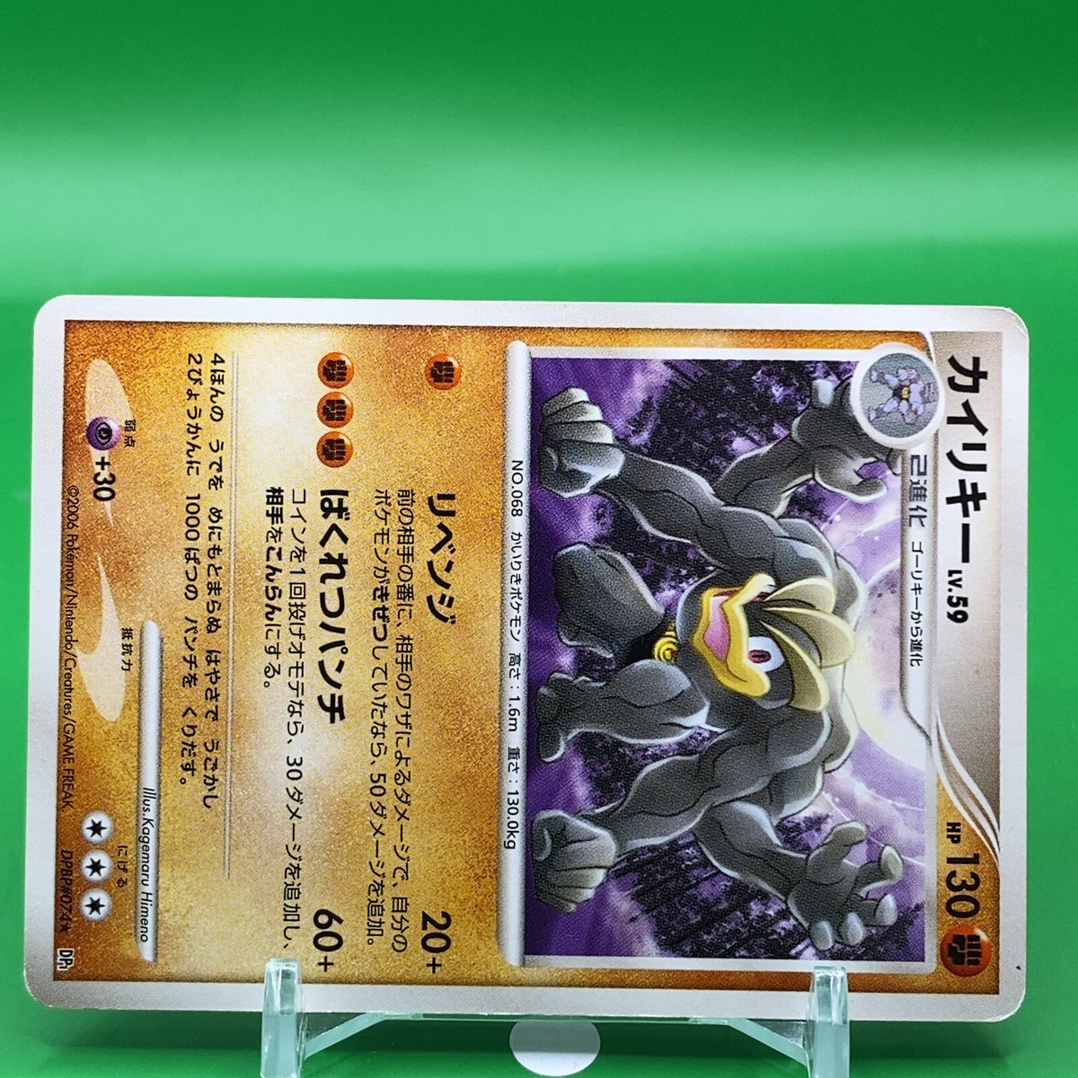 Machamp TCG Lv.59 Pokemon Card Game Japanese Japan Nintendo Anime