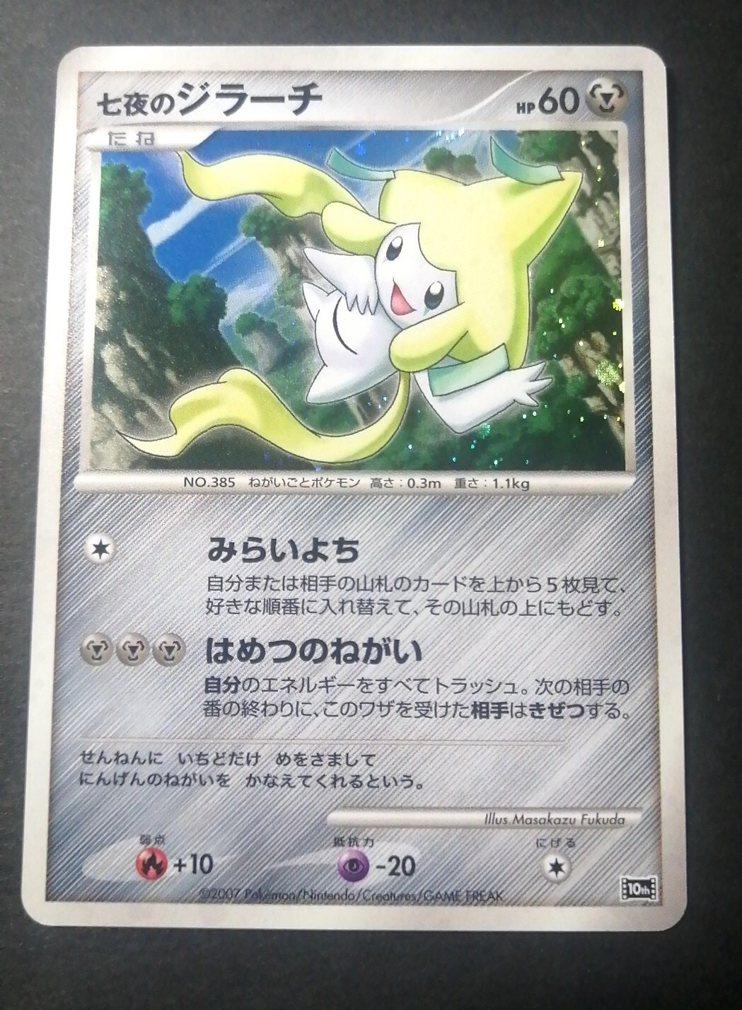 NM! Seven Nights Jirachi Pokemon Card 10th Anniversary Movie Promo Holo