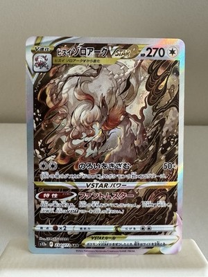 Pokémon Hisuian Zoroark VSTAR Special Art Rare Holo S12a 234/172