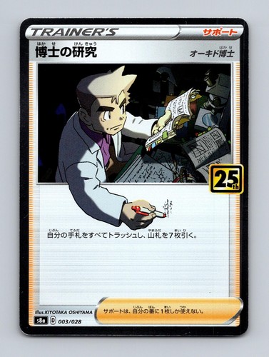 Professor's Research 003/028 25 Anniversary Collection Pokemon Japanese Holo NM