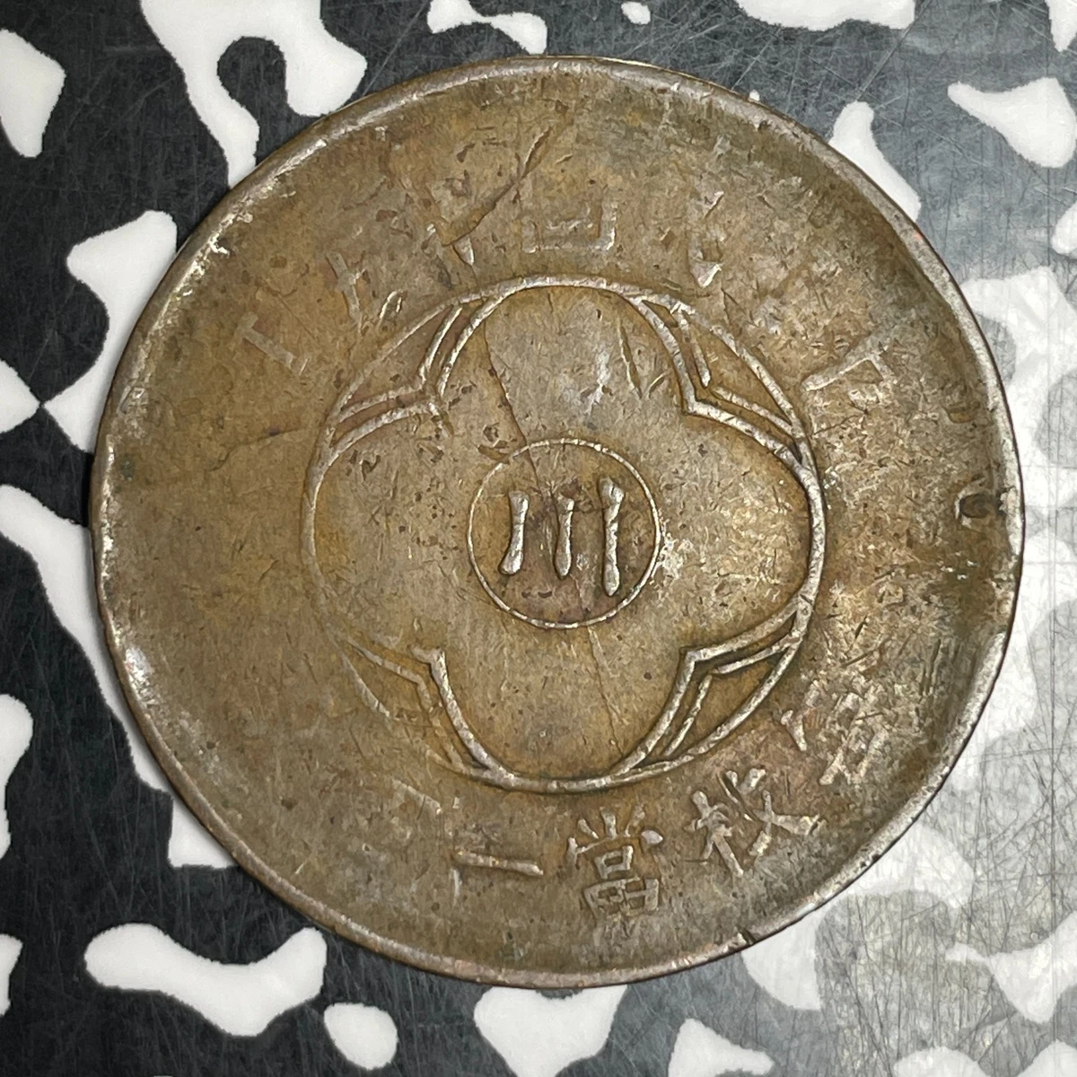 1926 年中国硬币| eBay