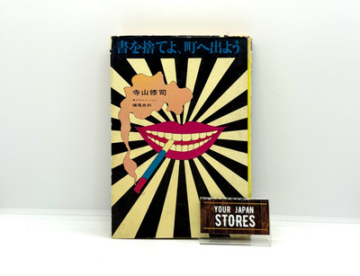 Throw Away Your Books, Rally in the Streets by Shuji Terayama (1967, First Editi