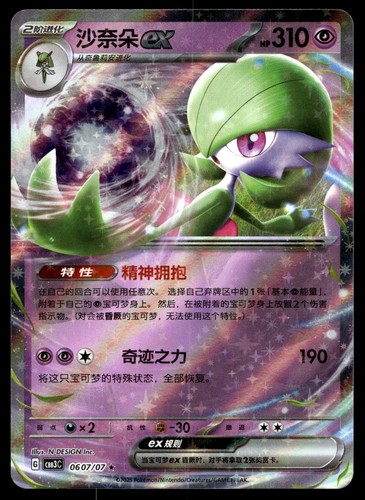 Gardevoir ex Rare Gem Vol 3 06 07/07 NM