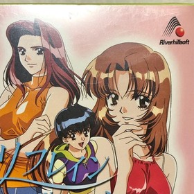 Unopened Item Sega Saturn Refrain Love I Want to Meet You First Edition Japanese