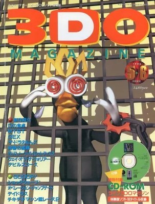 3DO Magazine MayJune 1995 Issue with CD-ROM Game Guide D no Shokutaku MYST GEX
