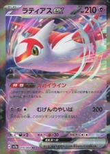 Latias EX #87 Prices | Pokemon Japanese Paradise Dragona | Pokemon