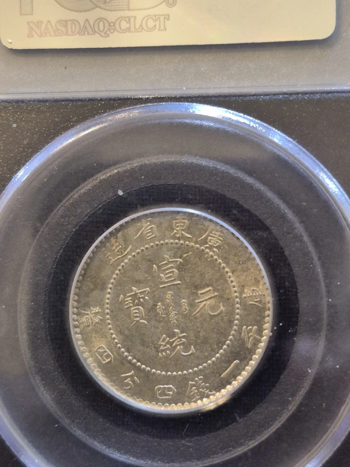 China Qing Dynasty 1909-1911 Silver 20 Cents. Kuangtung. Rare In, Mint State. - Image 3 of 3