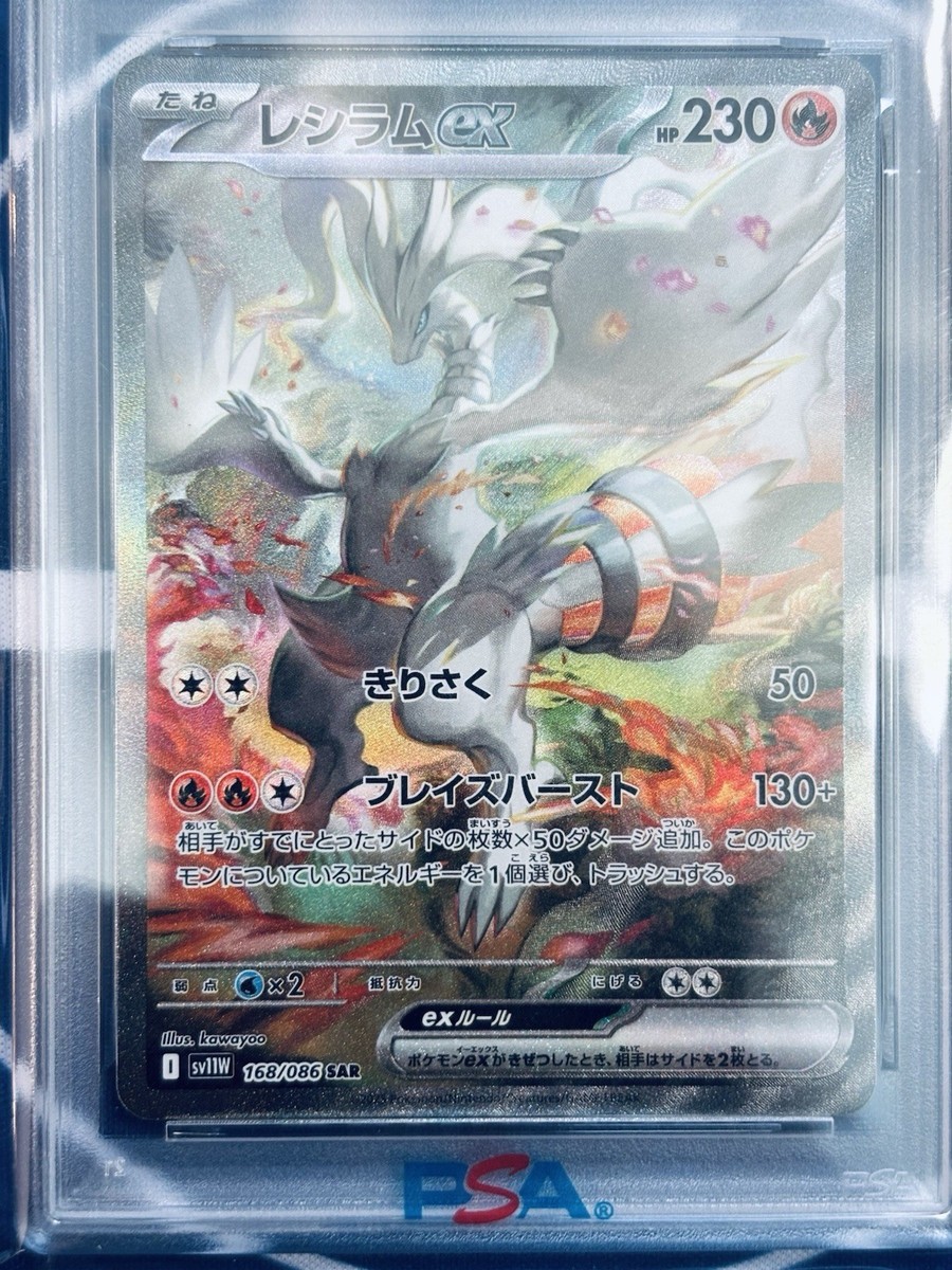 Reshiram ex SAR PSA10 168/086 sv11w Japanese Pokémon Card 2025 GEM