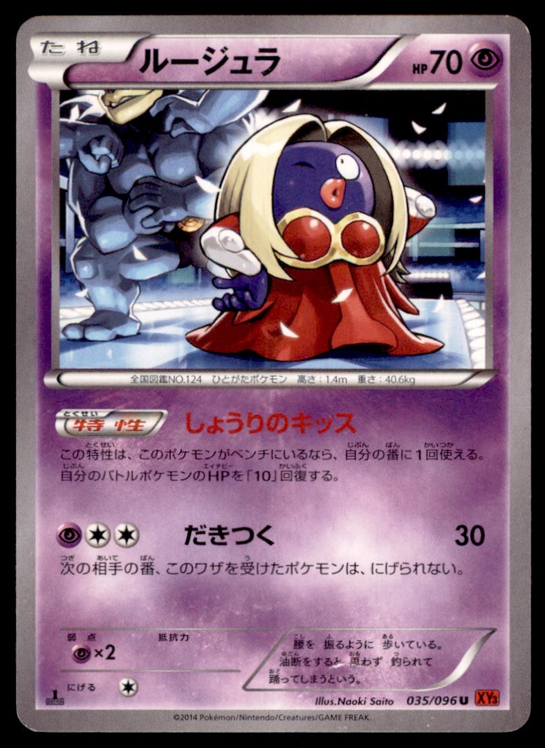 2014 Pokemon XY3 Rising Fist 1st Edition Jynx Japanese #035