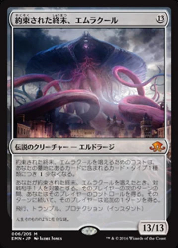 Emrakul, the Promised End (JA) EMN Japanese NM MTG | eBay