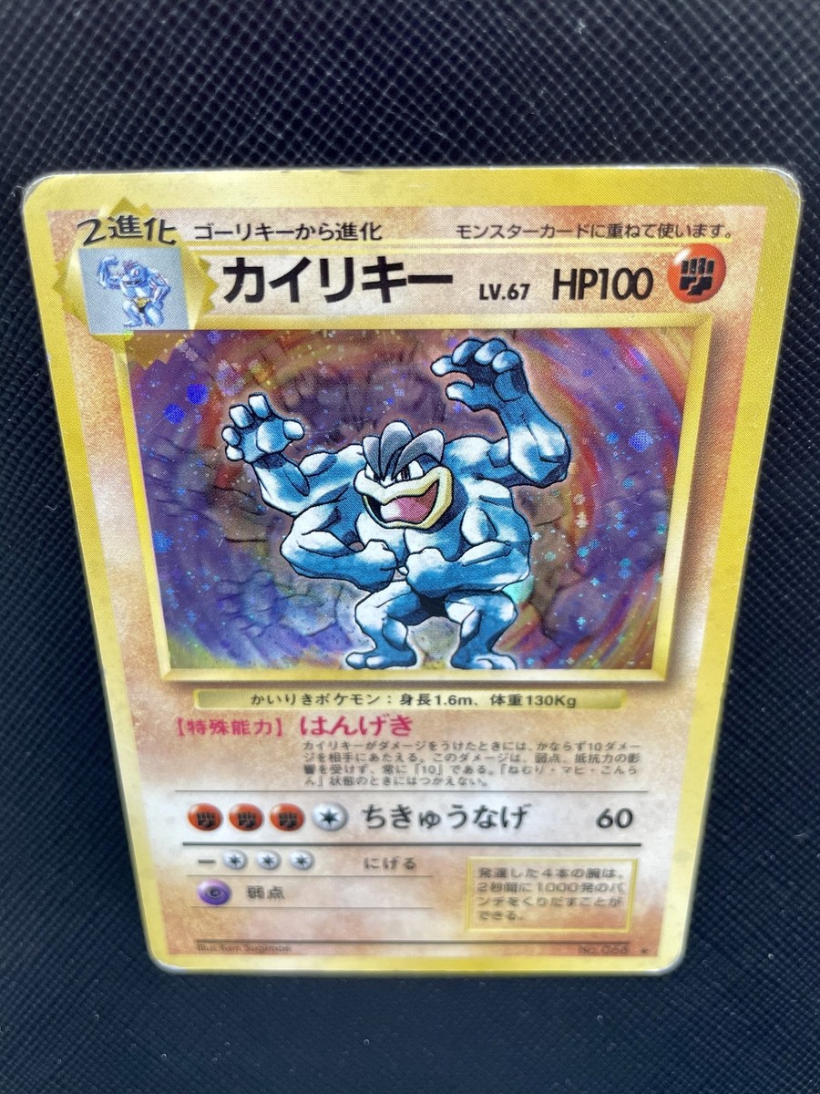 ポケモンカード　旧裏　Machamp 1st edition Pokemon MACHAMP 1st Edition Holo Rare 8/102 Base Set Card | eBay