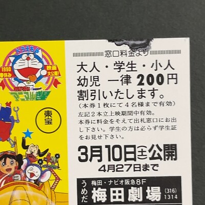 Doraemon Nobita's Animal Planet Adventure Anime 1990 MOVIE