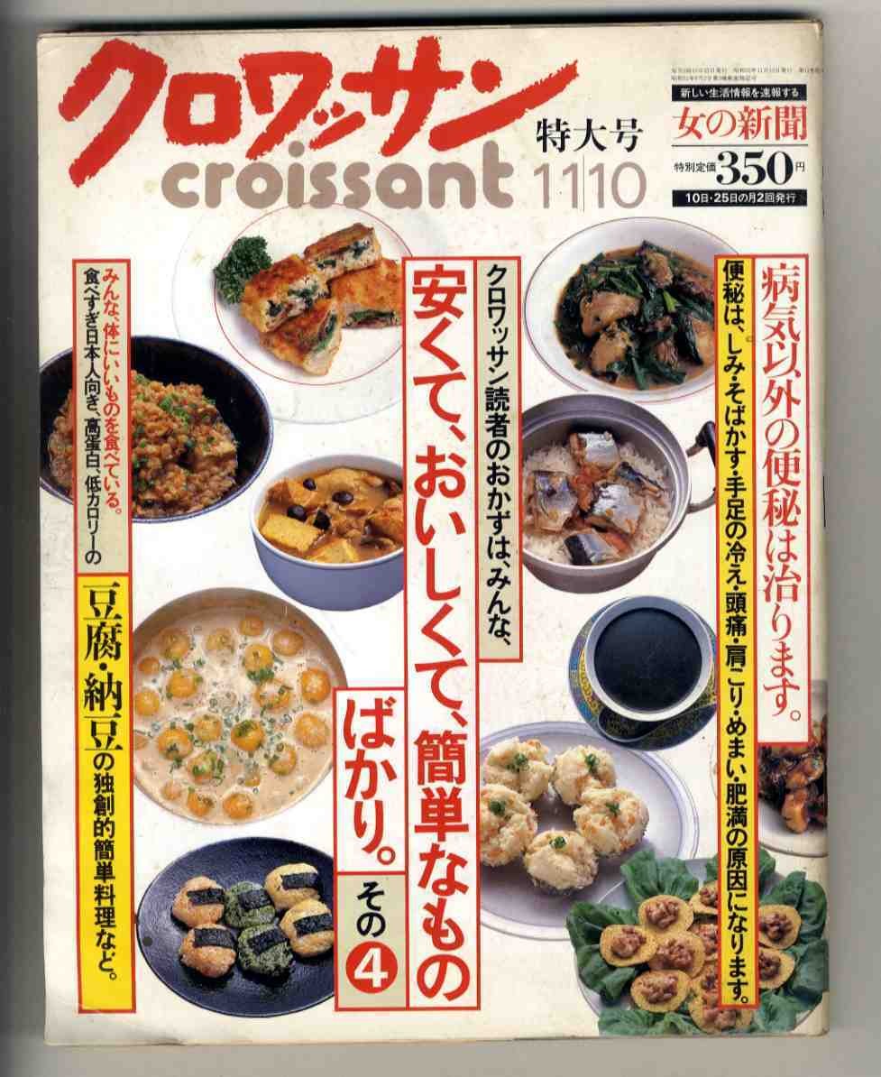 e2573 (Difficult Condition) 87.11.10 Croissant Creative Easy Recipes for Tofu an