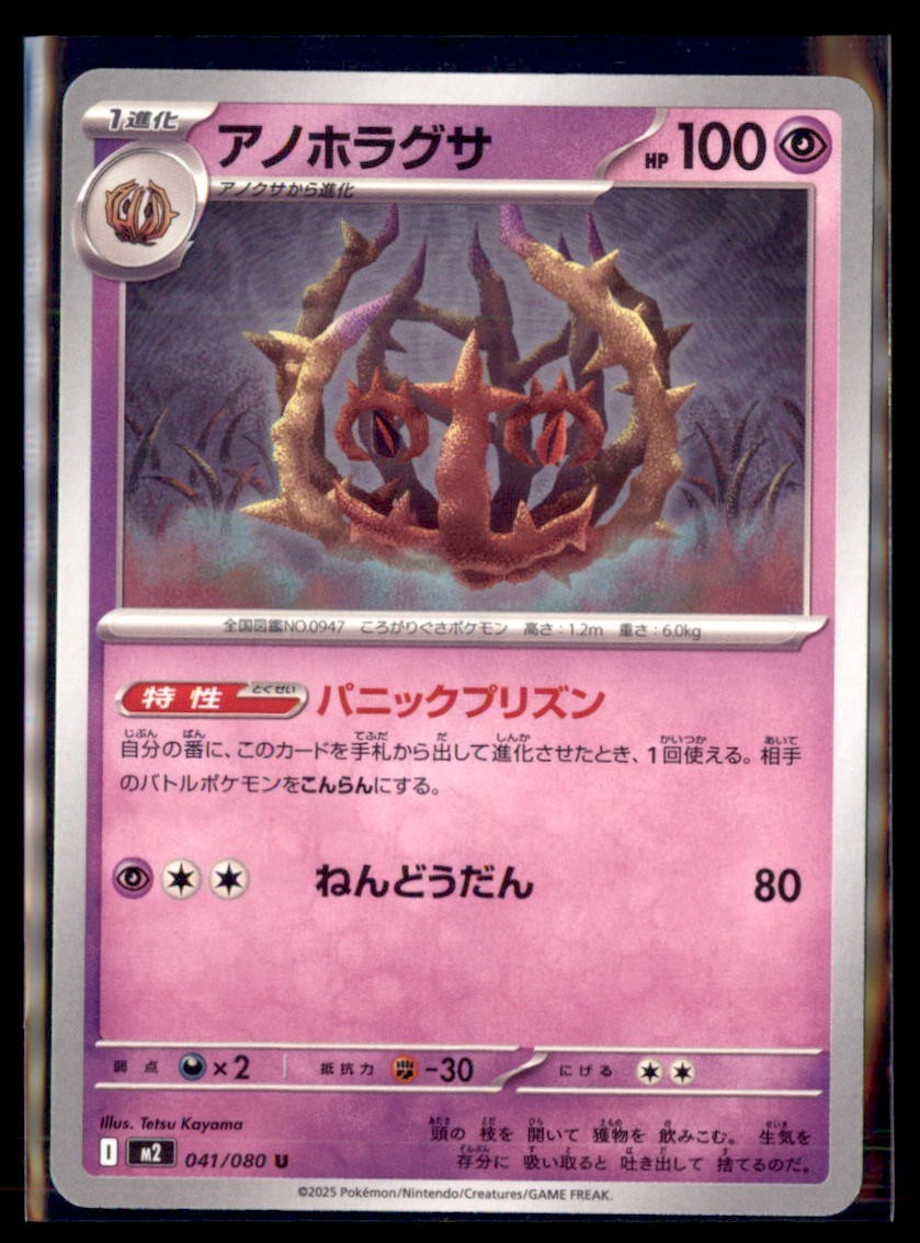 Pokemon Brambleghast 41/80 M2 Inferno X Japanese Non Holo 4 Lot