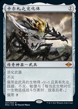 Kaldra Compleat (ZHS) MH2 S-Chinese NM MTG