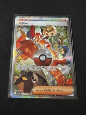 Arven #353 Prices | Pokemon Japanese Shiny Treasure ex | Pokemon Cards