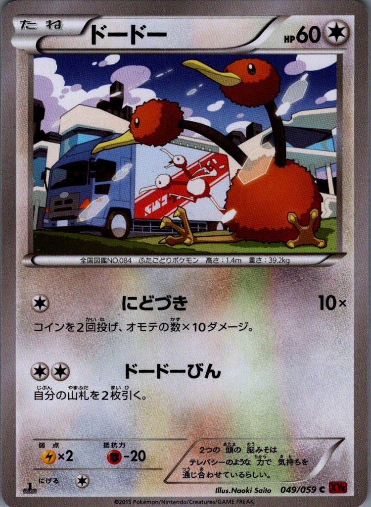 Doduo Common XY8-Br: Red Flash 049/059 NM