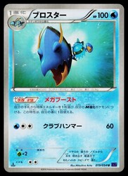 Clawitzer 019/054 Fever Burst Fighter Japanese Uncommon