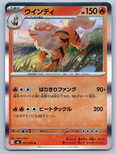 2026 POKEMON M6: STORM EMERALDA ARCANINE 011/076 HOLO R NM A98976 FREE S&H