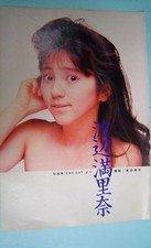 Marina Watanabe Periode Magazin Ausschnitt Sängerin Schauspielerin Onyanko...