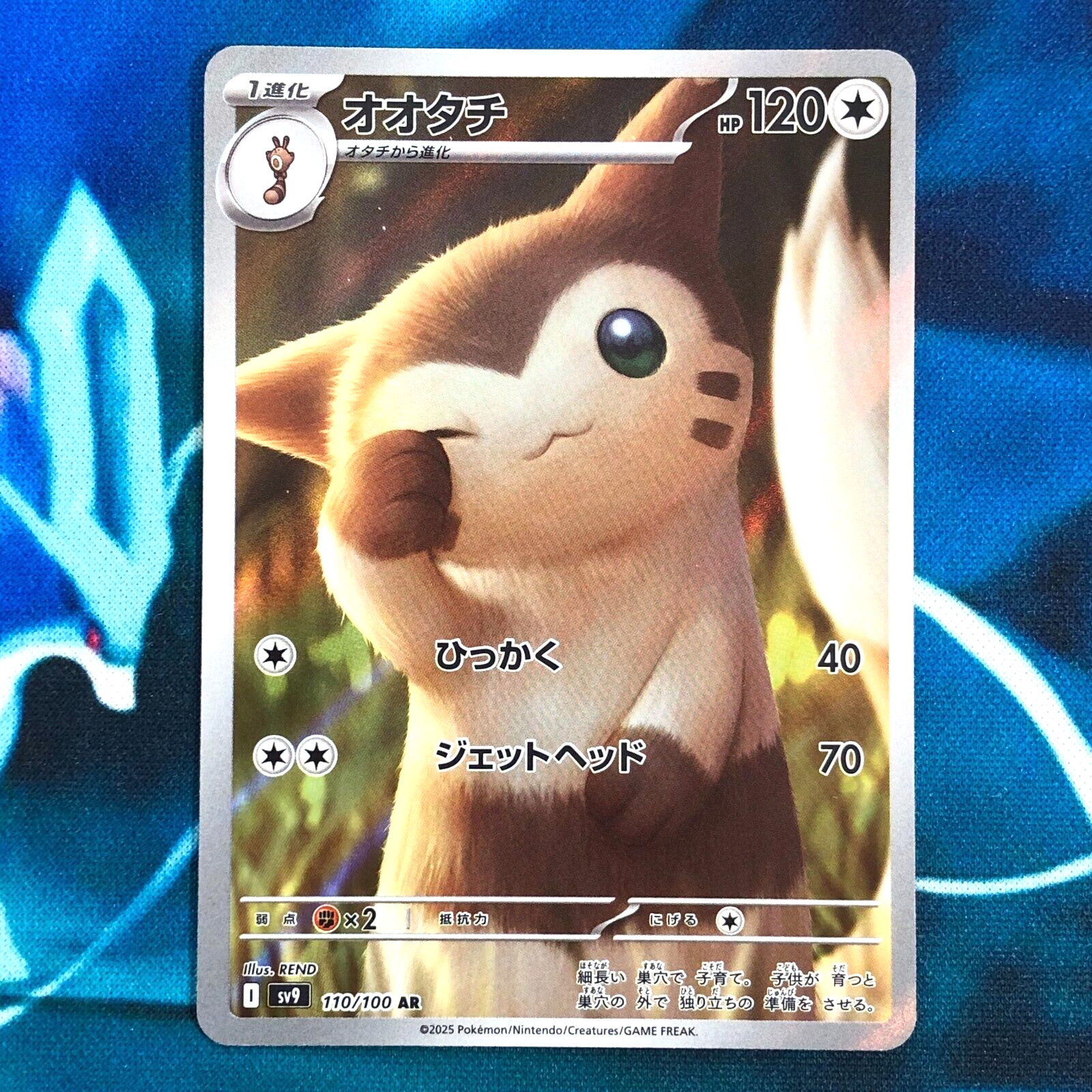 Furret - 110/100 - Full Art AR SV9 Battle Partners Japanese - Pokemon Card - NM