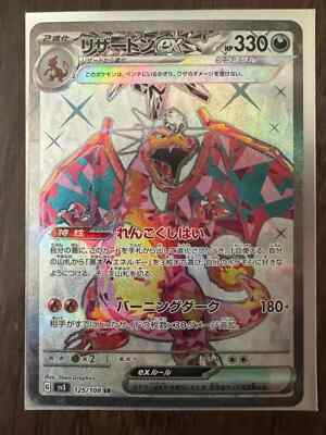 Charizard ex SR 125/108 Ruler of the Black Flame SV3 Pokemon