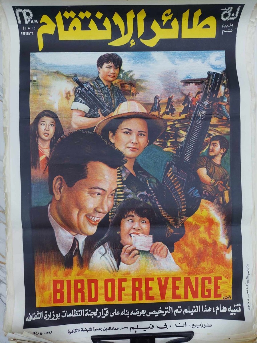 Arabic Poster Movie Bird of Revenge Hong Kong KungFu أفيش كونغ فو