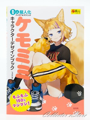 Kemomimi Character Design Book (Choegakeru Series) (AIR/DHL)