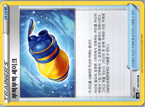 Eevee Heroes Boost Shake Uncommon Korean #61/69