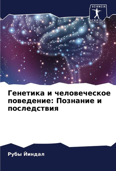 Ruby Jindal | Genetika I Chelowecheskoe Powedenie: Poznanie I Posledstwiq | Buch-image