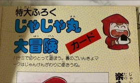 Jajamaru no Daibouken Perfect Winning Guide Famicom Strategy Book