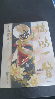 Livres illustré chinois encore sous flister auteur Starember - Photo 1/4