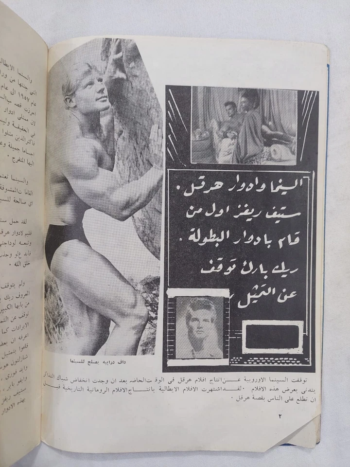 Arabic Magazine Nojoom Arriyadah #102 Bodybuilder Serge Nubret 1967 نجوم الرياضة - Image 3 of 4