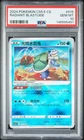 2024 POKEMON SIMPLIFIED CHINESE CS5.5 C-SHADOW OF GLORY RADIANT BLASTOISE PSA 10