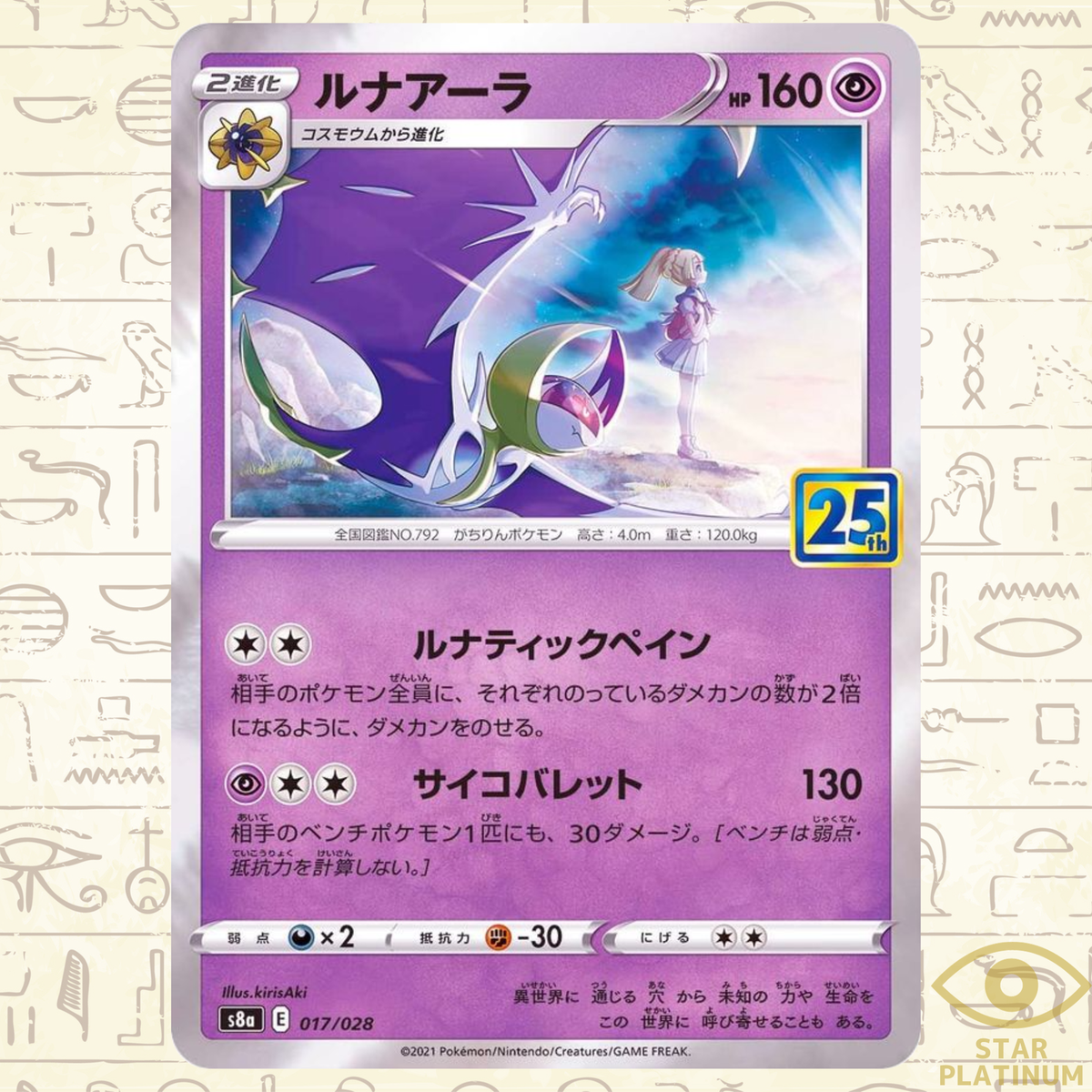 Lunala 017/028 S8a Japanese Pokemon Card 25th ANNIVERSARY