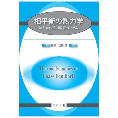 Thermodynamics of Phase Equilibrium Book Understanding Thermodynamic Systems Use