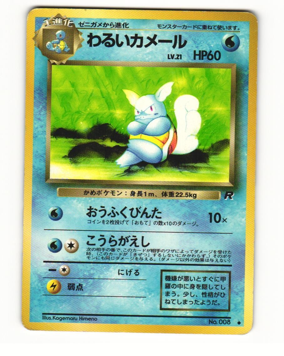 Dark Wartortle No. 008 Uncommon 1997 Team Rocket Japanese Pokemon
