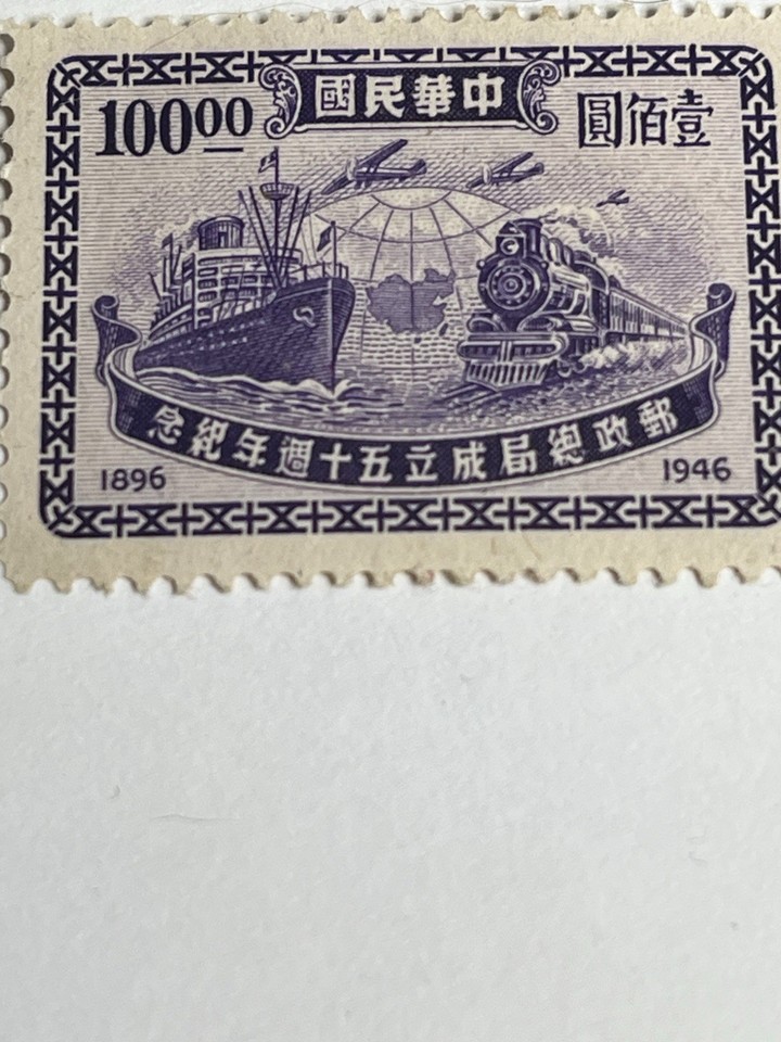 Postage Service Republic Of China 50Th Anniversary Of Postal Service 1946 Mint Very ...