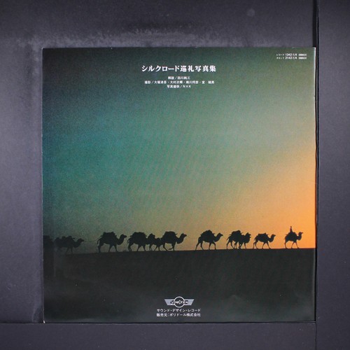 KITARO: silk road SOUND DESIGN 12" LP 33 RPM Japan - Imagen 20 de 22