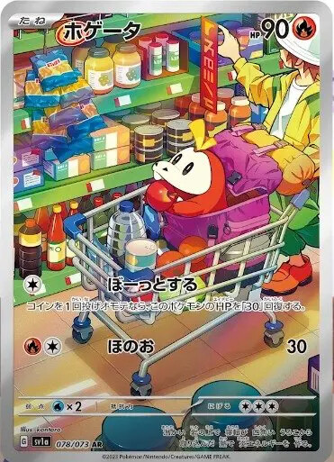 Fuecoco AR 078/073 sv1a Triplet Beat Pokemon cards Japanese