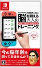 Dr. Kawashima's Brain Training for Adults Nintendo Switch Game Multilingual