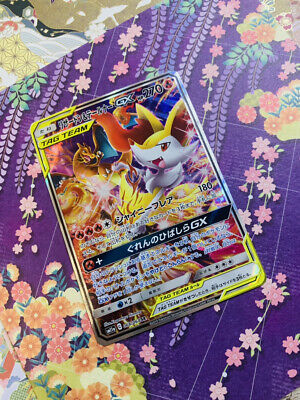 Pokemon Card Charizard & Braixen GX SR 068/064 SM11a Pokemon Card Charizard & Braixen GX SR 068/064 SM11a