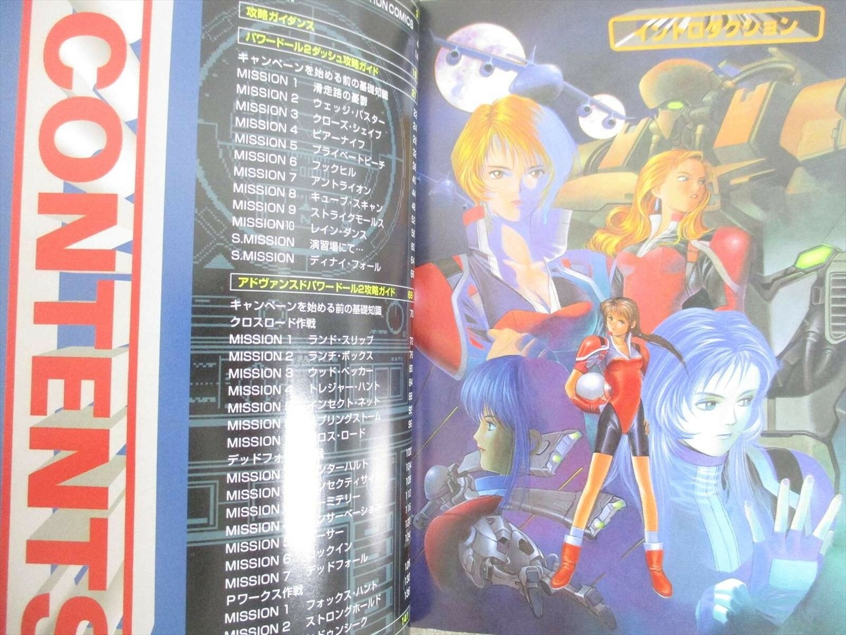 POWER DOLLS 2 DASH ADVANCED PC Guide Book 1996 AP45 | eBay